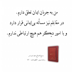 رساله‌ی نور فارسی 